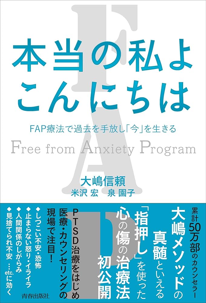 FAP治療を受けて良かった